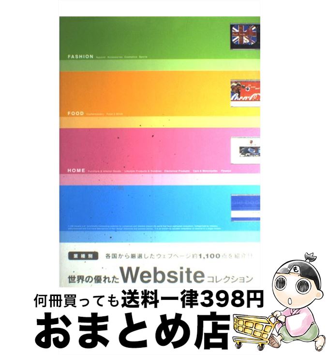 【中古】 業種別世界の優れたウェブサイトコレクション / ピエ・ブックス / ピエ・ブックス [ペーパーバック]【宅配便出荷】