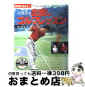  江連忠の出直しゴルフレッスン / 日本放送協会, 日本放送出版協会 / NHK出版 