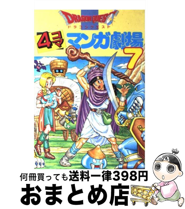 楽天市場】ドラクエ7 4コマの通販 楽天市場】ドラクエ7 4コマの通販