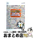 【中古】 ポケモン不思議のダンジョン青の救助隊赤の救助隊公式ポケモン名鑑 Nintendo DS / スタジオベントスタッフ, チュンソフト / チュンソフト ...