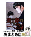 【中古】 道士郎でござる 5 / 西森 