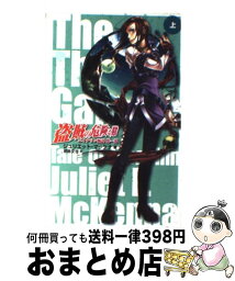 【中古】 盗賊の危険な賭 上 / ジュリエット・マッケナ, 凪 かすみ, 原島 文世 / 中央公論新社 [単行本]【宅配便出荷】