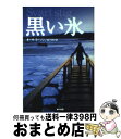 著者：オーサ・ラーソン, 松下祥子出版社：早川書房サイズ：文庫ISBN-10：4151778535ISBN-13：9784151778537■こちらの商品もオススメです ● 誤殺 / リンダ フェアスタイン, Linda Fairstein, 平井 イサク / 早川書房 [文庫] ● ラスト・チャイルド 上 / ジョン・ハート, 東野さやか / 早川書房 [文庫] ● 極夜 カーモス / ジェイムズ・トンプソン, 高里 ひろ / 集英社 [文庫] ● ラスト・チャイルド 下 / ジョン・ハート, 東野さやか / 早川書房 [文庫] ● 台北の夜 / フランシー・リン, 和泉裕子 / 早川書房 [文庫] ● 赤い夏の日 / オーサ・ラーソン, 松下祥子 / 早川書房 [文庫] ● 白の迷路 / ジェイムズ・トンプソン, 高里 ひろ / 集英社 [文庫] ● 凍氷 / ジェイムズ・トンプソン, 高里 ひろ / 集英社 [文庫] ● 湖のほとりで / カリン・フォッスム, 成川 裕子 / PHP研究所 [文庫] ● 最後の刑事 / ピーター ラヴゼイ, Peter Lovesey, 山本 やよい / 早川書房 [文庫] ● バースへの帰還 / ピーター ラヴゼイ, Peter Lovesey, 山本 やよい / 早川書房 [文庫] ● オーロラの向こう側 / オーサ・ラーソン, 松下祥子 / 早川書房 [文庫] ● シャロウ・グレイブズ / ジェフリー ディーヴァ, Jeffery Deaver, 飛田野 裕子 / 早川書房 [文庫] ● 特捜部Qー檻の中の女 / ユッシ・エーズラ・オールスン, 吉田奈保子 / 早川書房 [文庫] ● 警視の因縁 / デボラ・クロンビー, 西田 佳子 / 講談社 [文庫] ■通常24時間以内に出荷可能です。※繁忙期やセール等、ご注文数が多い日につきましては　発送まで72時間かかる場合があります。あらかじめご了承ください。■宅配便(送料398円)にて出荷致します。合計3980円以上は送料無料。■ただいま、オリジナルカレンダーをプレゼントしております。■送料無料の「もったいない本舗本店」もご利用ください。メール便送料無料です。■お急ぎの方は「もったいない本舗　お急ぎ便店」をご利用ください。最短翌日配送、手数料298円から■中古品ではございますが、良好なコンディションです。決済はクレジットカード等、各種決済方法がご利用可能です。■万が一品質に不備が有った場合は、返金対応。■クリーニング済み。■商品画像に「帯」が付いているものがありますが、中古品のため、実際の商品には付いていない場合がございます。■商品状態の表記につきまして・非常に良い：　　使用されてはいますが、　　非常にきれいな状態です。　　書き込みや線引きはありません。・良い：　　比較的綺麗な状態の商品です。　　ページやカバーに欠品はありません。　　文章を読むのに支障はありません。・可：　　文章が問題なく読める状態の商品です。　　マーカーやペンで書込があることがあります。　　商品の痛みがある場合があります。