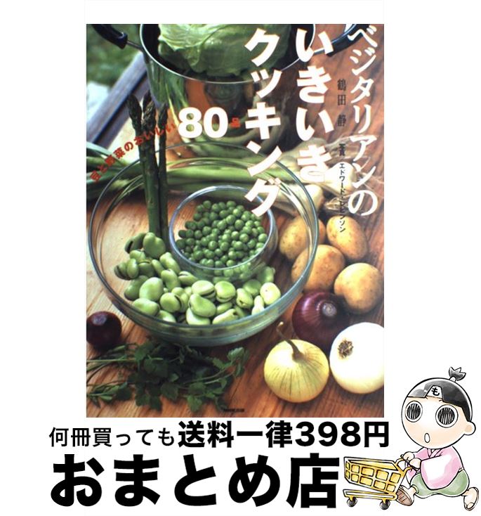 ソローヒル本 鶴田静 食べもの本