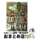 【中古】 よつばと！ 12 / あずま きよひこ / KADOKAWA コミック 【宅配便出荷】