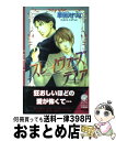 著者：華藤 えれな, 雪舟 薫出版社：幻冬舎コミックスサイズ：新書ISBN-10：4344806875ISBN-13：9784344806870■こちらの商品もオススメです ● スレイヴァーズグレイス / 華藤 えれな, 雪舟 薫 / 幻冬舎コミックス [単行本] ● フリージングアイ / 華藤 えれな, 雪舟 薫 / 幻冬舎コミックス [新書] ● スレイヴァーズヌード / 華藤 えれな, 雪舟 薫 / 幻冬舎コミックス [新書] ● ただ一人の男 5 / 火崎 勇, 亜樹良 のりかず / 心交社 [文庫] ● ただ一人の男 / 火崎 勇, 亜樹良 のりかず / 心交社 [新書] ● 水に眠る恋 / 可南 さらさ, 円陣 闇丸 / 幻冬舎コミックス [新書] ● 焦がれる熱情を貴方に / 遠野 春日, 陸裕 千景子 / 角川書店 [文庫] ● 心臓がふかく爆ぜている / 崎谷 はるひ, 志水 ゆき / 幻冬舎コミックス [文庫] ● 隠り世の姦獄 / 沙野 風結子, 笠井 あゆみ / 海王社 [文庫] ● スレイヴァーズキス / 華藤 えれな, 雪舟 薫 / 幻冬舎コミックス [新書] ● スレイヴァーズ・ラヴァ / 華藤 えれな, 雪舟 薫 / 桜桃書房 [単行本] ● スレイヴァーズ・キス / 華藤 えれな, 雪舟 薫 / 桜桃書房 [単行本] ● 吉原艶情 / 沙野 風結子, 北上 れん / フランス書院 [文庫] ● ただ一人の男 3 / 火崎 勇, 亜樹良 のりかず / 心交社 [新書] ● スレイヴァーズラヴァ / 華藤 えれな / 幻冬舎コミックス [単行本] ■通常24時間以内に出荷可能です。※繁忙期やセール等、ご注文数が多い日につきましては　発送まで72時間かかる場合があります。あらかじめご了承ください。■宅配便(送料398円)にて出荷致します。合計3980円以上は送料無料。■ただいま、オリジナルカレンダーをプレゼントしております。■送料無料の「もったいない本舗本店」もご利用ください。メール便送料無料です。■お急ぎの方は「もったいない本舗　お急ぎ便店」をご利用ください。最短翌日配送、手数料298円から■中古品ではございますが、良好なコンディションです。決済はクレジットカード等、各種決済方法がご利用可能です。■万が一品質に不備が有った場合は、返金対応。■クリーニング済み。■商品画像に「帯」が付いているものがありますが、中古品のため、実際の商品には付いていない場合がございます。■商品状態の表記につきまして・非常に良い：　　使用されてはいますが、　　非常にきれいな状態です。　　書き込みや線引きはありません。・良い：　　比較的綺麗な状態の商品です。　　ページやカバーに欠品はありません。　　文章を読むのに支障はありません。・可：　　文章が問題なく読める状態の商品です。　　マーカーやペンで書込があることがあります。　　商品の痛みがある場合があります。