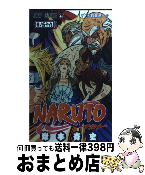 楽天市場】naruto コミック59巻の通販 楽天市場】naruto コミック59巻の通販