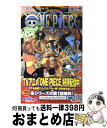 【中古】 ONE PIECE 巻64 / 尾田 栄一郎 / 集英社 コミック 【宅配便出荷】