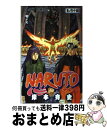 【中古】 NARUTO 巻ノ64 / 岸本 斉史 / 集英社 [コミック]【宅配便出荷】