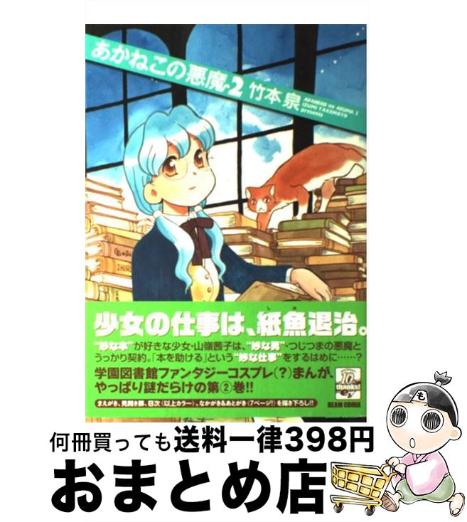 著者：竹本 泉出版社：エンターブレインサイズ：コミックISBN-10：4047271551ISBN-13：9784047271555■通常24時間以内に出荷可能です。※繁忙期やセール等、ご注文数が多い日につきましては　発送まで72時間かかる場合があります。あらかじめご了承ください。■宅配便(送料398円)にて出荷致します。合計3980円以上は送料無料。■ただいま、オリジナルカレンダーをプレゼントしております。■送料無料の「もったいない本舗本店」もご利用ください。メール便送料無料です。■お急ぎの方は「もったいない本舗　お急ぎ便店」をご利用ください。最短翌日配送、手数料298円から■中古品ではございますが、良好なコンディションです。決済はクレジットカード等、各種決済方法がご利用可能です。■万が一品質に不備が有った場合は、返金対応。■クリーニング済み。■商品画像に「帯」が付いているものがありますが、中古品のため、実際の商品には付いていない場合がございます。■商品状態の表記につきまして・非常に良い：　　使用されてはいますが、　　非常にきれいな状態です。　　書き込みや線引きはありません。・良い：　　比較的綺麗な状態の商品です。　　ページやカバーに欠品はありません。　　文章を読むのに支障はありません。・可：　　文章が問題なく読める状態の商品です。　　マーカーやペンで書込があることがあります。　　商品の痛みがある場合があります。