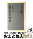 【中古】 道具が語る生活史 / 小泉 和子 / 朝日新聞出版 単行本 【宅配便出荷】