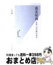 【中古】 蕎麦屋酒 ああ、「江戸前