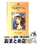 【中古】 小説うる星やつら 1 / 金春 智子, 高橋 留美子 / 小学館 [単行本]【宅配便出荷】