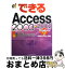【中古】 できるAccess　2003　＆　2002 Windows　XP対応 / 広野 忠敏, できるシリーズ編集部 / インプレス [単行本（ソフトカバー）]【宅配便出荷】