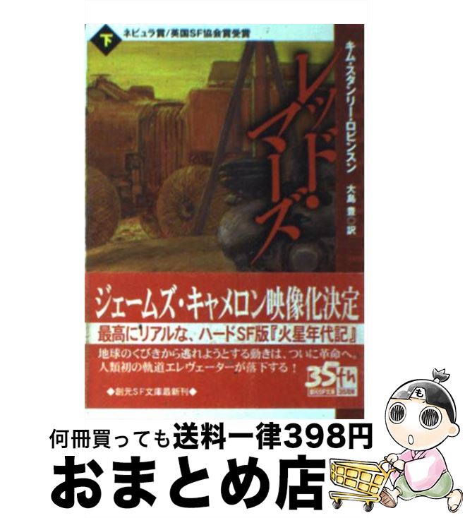 š åɡޡ  / ࡦ꡼ ӥ󥹥, Kim Stanley Robinson,  ˭ / ϸ [ʸ]ؽв١