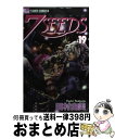 【中古】 7SEEDS 19 / 田村 由美 / 小学館 コミック 【宅配便出荷】