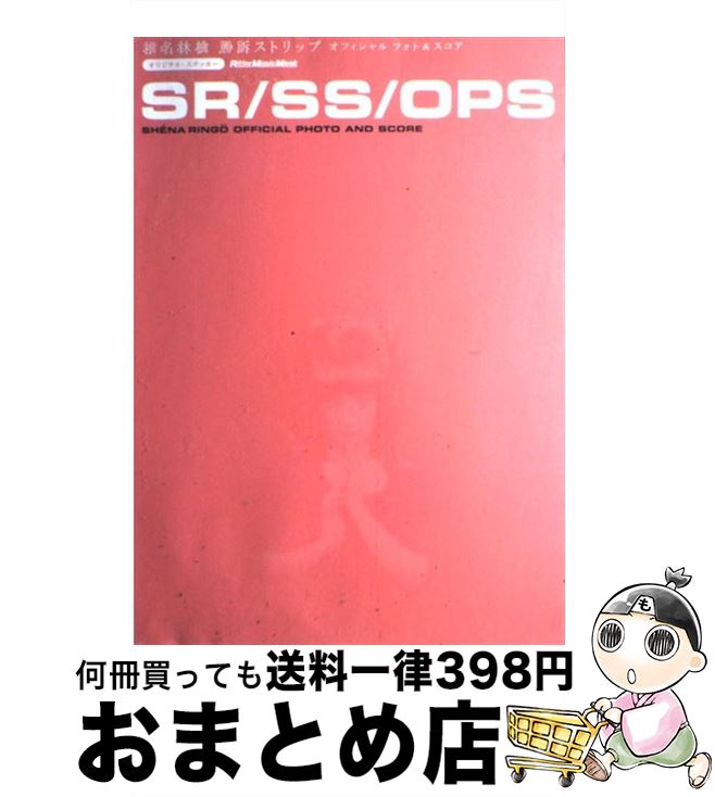 【中古】 フォト　＆　スコア　椎名林檎　勝訴ストリップ / リットーミュージック / リットーミュージック [楽譜]【宅配便出荷】