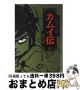 【中古】 カムイ伝 15 / 白土 三平 / 小学館 単行本 【宅配便出荷】