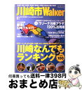 【中古】 川崎市walker / 角川マガジンズ / 角川マガジンズ ムック 【宅配便出荷】