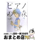 【中古】 ピアノの森 7 / 一色 まこと / 講談社 コミック 【宅配便出荷】