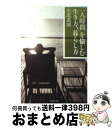 著者：川北 義則出版社：廣済堂出版サイズ：文庫ISBN-10：4331654605ISBN-13：9784331654606■こちらの商品もオススメです ● 50歳からの「死に方」 残り30年の生き方 / 弘兼 憲史 / 廣済堂出版 [新書] ● 精神科医が教える50歳からのお金がなくても平気な老後術 / 保坂 隆 / 大和書房 [文庫] ● 人間の覚悟 / 五木 寛之 / 新潮社 [新書] ● 面白いほどよくわかる仏教のすべて 釈迦の生涯から葬式まで～仏教早わかり事典 / 日本文芸社 / 日本文芸社 [単行本] ● 50歳からの男の磨き方 人生後半にすべきこと、しなくてよいこと / 川北 義則 / PHP研究所 [文庫] ● 面白いほどよくわかる世の中のしくみ あいまいな知識がズバリ解消できる / 日本世相調査研究会 / 日本文芸社 [単行本] ● 一流の働き方 / 川北 義則 / アスコム [単行本（ソフトカバー）] ● 面白いほどよくわかる戦国史 動乱の時代を勝ち残った戦国群雄の軌跡 / 鈴木 旭 / 日本文芸社 [単行本] ● 面白いほどよくわかる聖書のすべて 天地創造からイエスの教え・復活の謎まで / 中見 利男 / 日本文芸社 [単行本] ● 60歳からの生き方再設計 / 矢部 武 / 新潮社 [新書] ● “自分の時間”のつくり方・愉しみ方 生きがいを見つける発想術 / 川北 義則 / PHP研究所 [文庫] ● 最新事業戦略と事業計画書がよ～くわかる本 ビジネスモデルとビジネスプランの立て方 / 志村 和次郎, ニュービジネスブレイン機構 / 秀和システム [単行本] ● 事業計画書の立て方・書き方・通し方 上司・顧客・金融機関も納得！ / 井熊 均 / ジェイ・インターナショナル [単行本] ■通常24時間以内に出荷可能です。※繁忙期やセール等、ご注文数が多い日につきましては　発送まで72時間かかる場合があります。あらかじめご了承ください。■宅配便(送料398円)にて出荷致します。合計3980円以上は送料無料。■ただいま、オリジナルカレンダーをプレゼントしております。■送料無料の「もったいない本舗本店」もご利用ください。メール便送料無料です。■お急ぎの方は「もったいない本舗　お急ぎ便店」をご利用ください。最短翌日配送、手数料298円から■中古品ではございますが、良好なコンディションです。決済はクレジットカード等、各種決済方法がご利用可能です。■万が一品質に不備が有った場合は、返金対応。■クリーニング済み。■商品画像に「帯」が付いているものがありますが、中古品のため、実際の商品には付いていない場合がございます。■商品状態の表記につきまして・非常に良い：　　使用されてはいますが、　　非常にきれいな状態です。　　書き込みや線引きはありません。・良い：　　比較的綺麗な状態の商品です。　　ページやカバーに欠品はありません。　　文章を読むのに支障はありません。・可：　　文章が問題なく読める状態の商品です。　　マーカーやペンで書込があることがあります。　　商品の痛みがある場合があります。