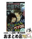 【中古】 電撃デイジー 9 / 最富 キョウスケ / 小学館 [コミック]【宅配便出荷】