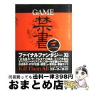 【中古】 Game禁書 3 / 三才ブックス /