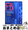 【中古】 新ファッションビジネス基礎用語辞典 増補改訂第7版 / チャネラー / チャネラー [単行本]【宅配便出荷】