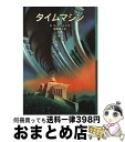  タイムマシン / H.G. ウェルズ, H.G. Wells, 金原 瑞人 / 岩波書店 