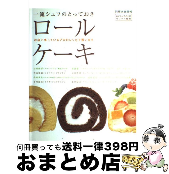 【中古】 一流シェフのとっておき