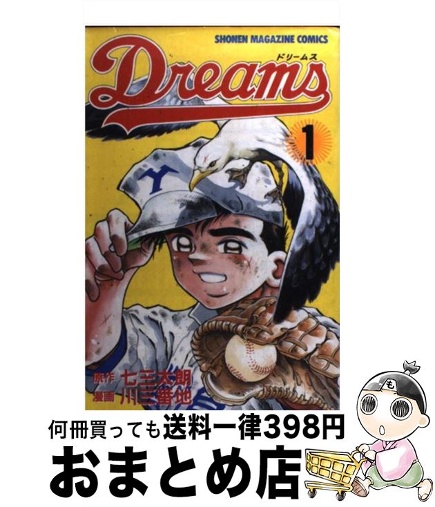 【中古】 Dreams 1 / 川 三番地 / 講談社 [コミック]【宅配便出荷】