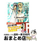 【中古】 これはゾンビですか？ 6 / 木村　心一, こぶいち, むりりん / 富士見書房 [文庫]【宅配便出荷】