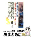 【中古】 あなたを変える夢見術入門/高藤聡一郎 / / ペーパーバック 【宅配便出荷】