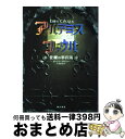 【中古】 アルテミス ファウル 北極の事件簿 / オーエン コルファー, Eoin Colfer, 大久保 寛 / KADOKAWA 単行本 【宅配便出荷】