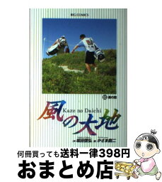 【中古】 風の大地 63 / 坂田 信弘, かざま 鋭二 / 小学館 [コミック]【宅配便出荷】