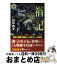 【中古】 禍記 / 田中 啓文 / 角川グループパブリッシング [文庫]【宅配便出荷】