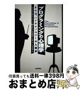 【中古】 プログラミングの心理学 または、ハイテクノロジーの人間学 / ジェラルド・M. ワインバーグ, Gerald M. Weinberg, 木村 泉, 久野 靖, 角田 博保, 白浜 律雄 / 技術 [単行本]【宅配便出荷】