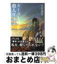 【中古】 オーダーメイド殺人クラブ / 辻村 深月 / 集英社 単行本 【宅配便出荷】