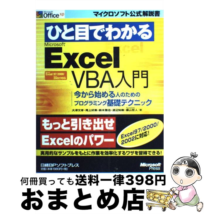 著者：大澤 文隆出版社：日経BPサイズ：単行本ISBN-10：4891003359ISBN-13：9784891003357■こちらの商品もオススメです ● できる逆引きGoogleアナリティクスWeb解析の現場で使える実践ワザ240 ユニバーサルアナリティクス＆Googleタグマネー / 木田 和廣, できるシリーズ編集部 / インプレス [単行本（ソフトカバー）] ● 超図解EXCEL関数ハンドブック / エクスメディア / エクスメディア [単行本] ● Excel　VBA実践テクニックユーザー・ハンドブック 基本技＆便利技　Microsoft　Office / 道用 大介 / 秀和システム [単行本] ● たった1秒で仕事が片づくExcel自動化の教科書 / 吉田 拳 / 技術評論社 [単行本（ソフトカバー）] ● Excel関数逆引きハンドブック 目的から探す関数の使い方 / 長谷川 裕行 / ソシム [単行本] ● すっきりわかった！エクセルVBAマクロ作成のツボ 即使えるエクセルファイルのダウンロードサービス付き / アスキー・ドットPC編集部 / アスキー [単行本（ソフトカバー）] ● 実用例題でわかるExcel　2003　VBA（ブイビーエー）マクロの作り方 入門編　Excel　2003／2002／2000対 / 村田 吉徳 / 技術評論社 [単行本] ● 仕事の現場で即使える！　Accessデータベース作成入門 Access　2010／2007／2003／200 / 星野 努 / 技術評論社 [大型本] ■通常24時間以内に出荷可能です。※繁忙期やセール等、ご注文数が多い日につきましては　発送まで72時間かかる場合があります。あらかじめご了承ください。■宅配便(送料398円)にて出荷致します。合計3980円以上は送料無料。■ただいま、オリジナルカレンダーをプレゼントしております。■送料無料の「もったいない本舗本店」もご利用ください。メール便送料無料です。■お急ぎの方は「もったいない本舗　お急ぎ便店」をご利用ください。最短翌日配送、手数料298円から■中古品ではございますが、良好なコンディションです。決済はクレジットカード等、各種決済方法がご利用可能です。■万が一品質に不備が有った場合は、返金対応。■クリーニング済み。■商品画像に「帯」が付いているものがありますが、中古品のため、実際の商品には付いていない場合がございます。■商品状態の表記につきまして・非常に良い：　　使用されてはいますが、　　非常にきれいな状態です。　　書き込みや線引きはありません。・良い：　　比較的綺麗な状態の商品です。　　ページやカバーに欠品はありません。　　文章を読むのに支障はありません。・可：　　文章が問題なく読める状態の商品です。　　マーカーやペンで書込があることがあります。　　商品の痛みがある場合があります。