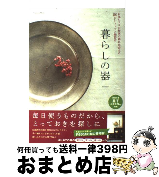 š 餷δ κȤδ˽в񤨤50Υåפƫ / Soramill / ظץ饹 [ñ]ؽв١