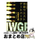 【中古】 池袋ウエストゲートパーク 宮藤官九郎脚本 / 宮藤　官九郎 / KADOKAWA [文庫]【宅配便出荷】