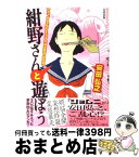 【中古】 紺野さんと遊ぼう / 安田 弘之 / 太田出版 [単行本]【宅配便出荷】