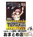  斬魔大聖デモンベイン 機神胎動 / 古橋 秀之, Niθ, 鋼屋 ジン / KADOKAWA 