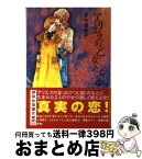 【中古】 アリエスの乙女たち 4 / 里中 満智子 / 講談社 [文庫]【宅配便出荷】