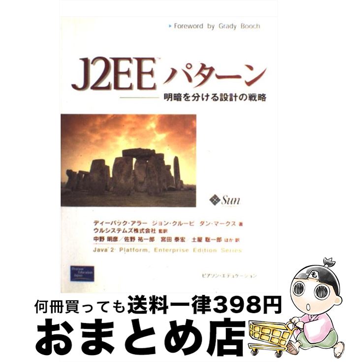 【中古】 J2EEパターン 明暗を分ける