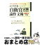 【中古】 よくわかる！自衛官試験のための論作文術 自衛官と自衛官試験についてわかりやすく解説 〔2011年版〕 / 土屋書店編集部 / 土屋書店 [単行本]【宅配便出荷】