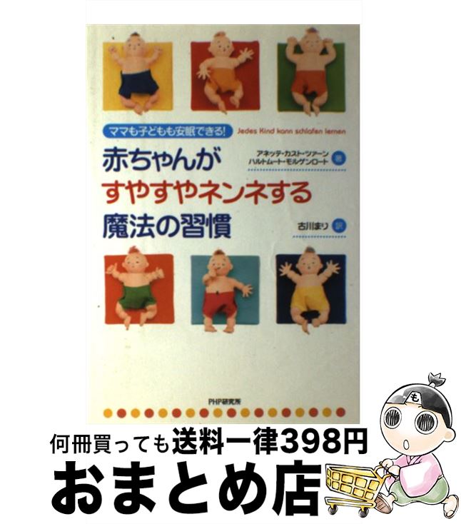 【中古】 赤ちゃんがすやすやネン