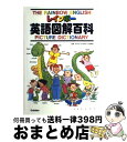 著者：学研プラス出版社：学研プラスサイズ：単行本ISBN-10：4053002516ISBN-13：9784053002518■こちらの商品もオススメです ● 北斗の拳 4 / 原 哲夫 / 集英社 [コミック] ● フェイバリット和英辞典 2色刷 / 浅野 博 / 東京書籍 [単行本] ● ハイスクール！奇面組 1 / 新沢 基栄 / 集英社 [文庫] ● 旺文社全訳古語辞典 第4版 / 宮腰 賢, 石井 正己, 小田 勝 / 旺文社 [単行本] ● るるぶロサンゼルス / ジェイティビィパブリッシング / ジェイティビィパブリッシング [ムック] ● るるぶハワイちいサイズ ’18 / ジェイティビィパブリッシング [ムック] ● クレオパトラD．C． 5 / 新谷 かおる / KADOKAWA(メディアファクトリー) [文庫] ● レインボー和英辞典 絵から英語が覚えられる / 学研プラス / 学研プラス [ハードカバー] ● るるぶニューヨーク / ジェイティビィパブリッシング / ジェイティビィパブリッシング [ムック] ● るるぶイギリス ロンドン／イングランド／ウェールズ／スコットランド 2001ー2002 / 日本交通公社出版事業局 / 日本交通公社出版事業局 [ムック] ● キン肉マン 1 / ゆでたまご / 集英社 [文庫] ● 北欧 / ジェイティビィパブリッシング / ジェイティビィパブリッシング [単行本] ● レインボー英会話辞典 〔改訂新版〕 / 羽鳥博愛 / 学研プラス [単行本] ● るるぶドイツ・ロマンティック街道 ベルリン　ミュンヘン　フランクフルト / ジェイティビィパブリッシング / ジェイティビィパブリッシング [ムック] ● ロジスティクス・オペレーション2級 第2版 / 社会保険研究所 / 社会保険研究所 [単行本] ■通常24時間以内に出荷可能です。※繁忙期やセール等、ご注文数が多い日につきましては　発送まで72時間かかる場合があります。あらかじめご了承ください。■宅配便(送料398円)にて出荷致します。合計3980円以上は送料無料。■ただいま、オリジナルカレンダーをプレゼントしております。■送料無料の「もったいない本舗本店」もご利用ください。メール便送料無料です。■お急ぎの方は「もったいない本舗　お急ぎ便店」をご利用ください。最短翌日配送、手数料298円から■中古品ではございますが、良好なコンディションです。決済はクレジットカード等、各種決済方法がご利用可能です。■万が一品質に不備が有った場合は、返金対応。■クリーニング済み。■商品画像に「帯」が付いているものがありますが、中古品のため、実際の商品には付いていない場合がございます。■商品状態の表記につきまして・非常に良い：　　使用されてはいますが、　　非常にきれいな状態です。　　書き込みや線引きはありません。・良い：　　比較的綺麗な状態の商品です。　　ページやカバーに欠品はありません。　　文章を読むのに支障はありません。・可：　　文章が問題なく読める状態の商品です。　　マーカーやペンで書込があることがあります。　　商品の痛みがある場合があります。