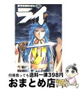 【中古】 銀河戦国群雄伝ライ 26 / 真鍋 譲治 / メディアワークス [コミック]【宅配便出荷】