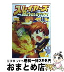 【中古】 スレイヤーズrevolution / 神坂 一, 氷樹 一世 / 富士見書房 [コミック]【宅配便出荷】